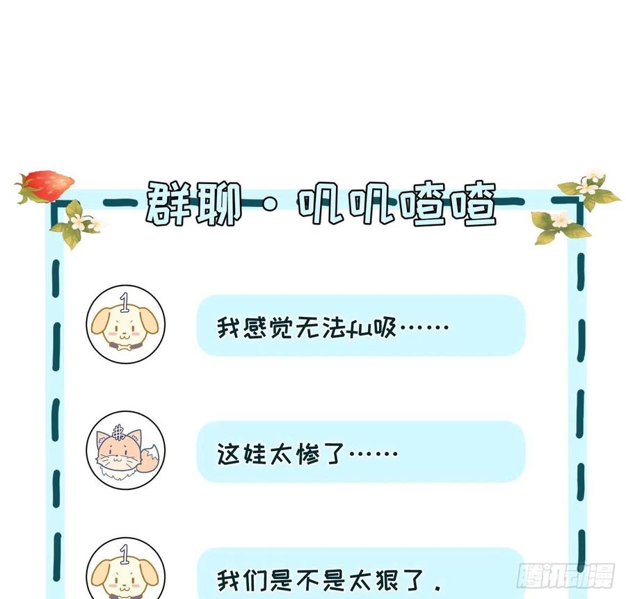 顶级玩物 06 轻信的代价 第60页