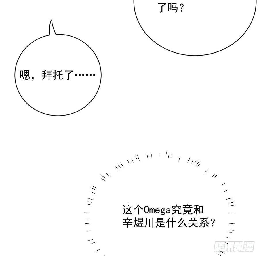 顶级玩物 06 轻信的代价 第6页