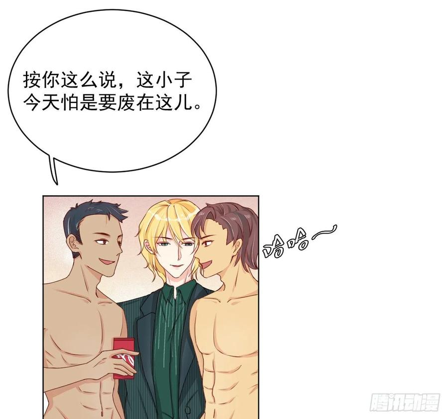 顶级玩物 06 轻信的代价 第17页