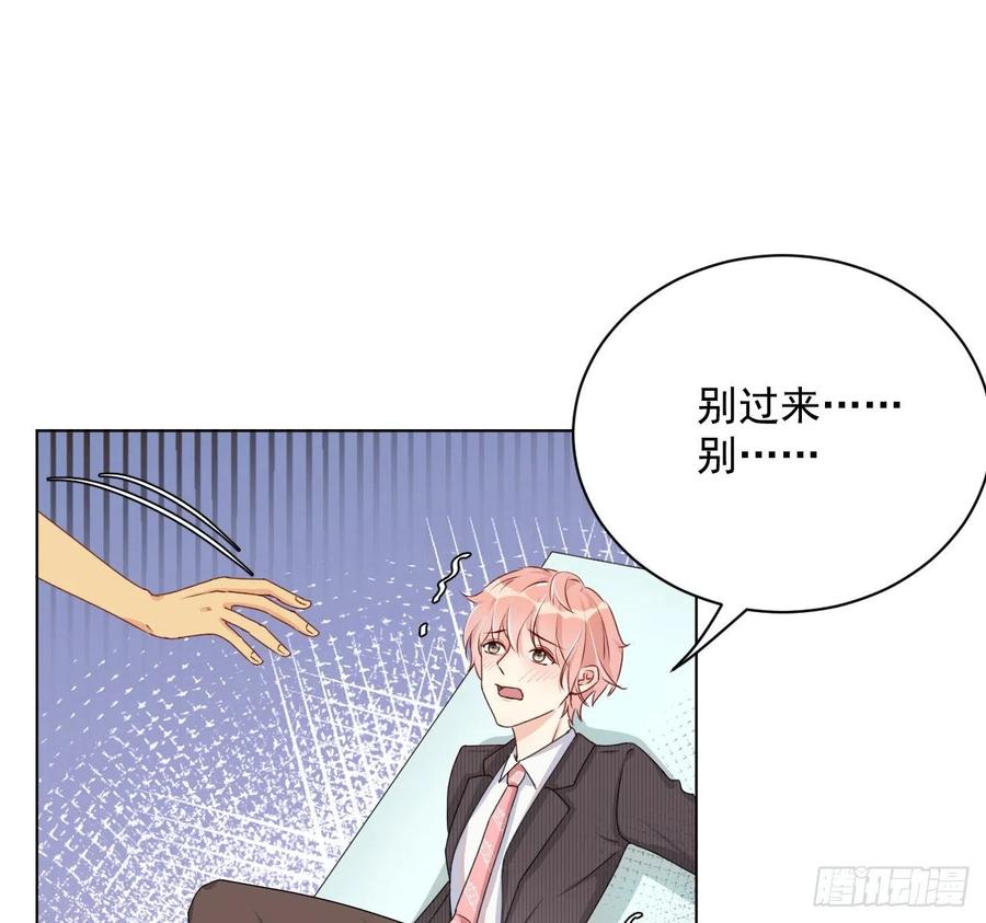 顶级玩物 06 轻信的代价 第29页