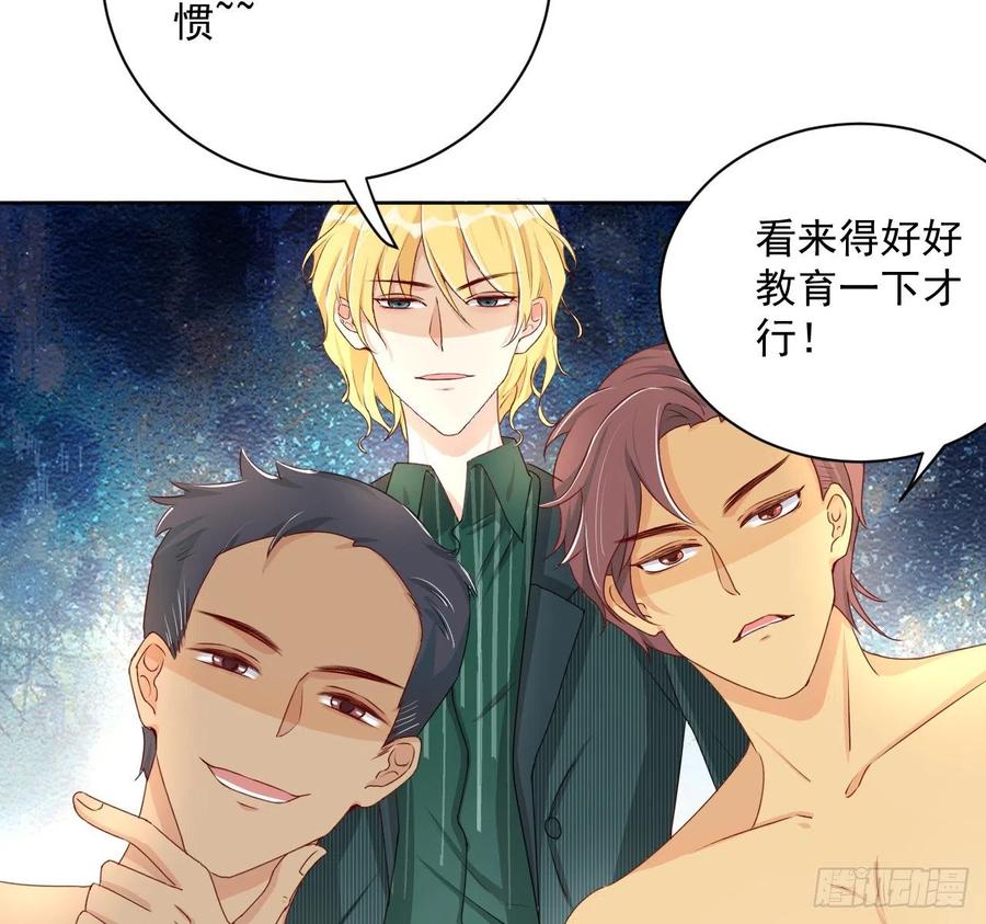 顶级玩物 06 轻信的代价 第27页