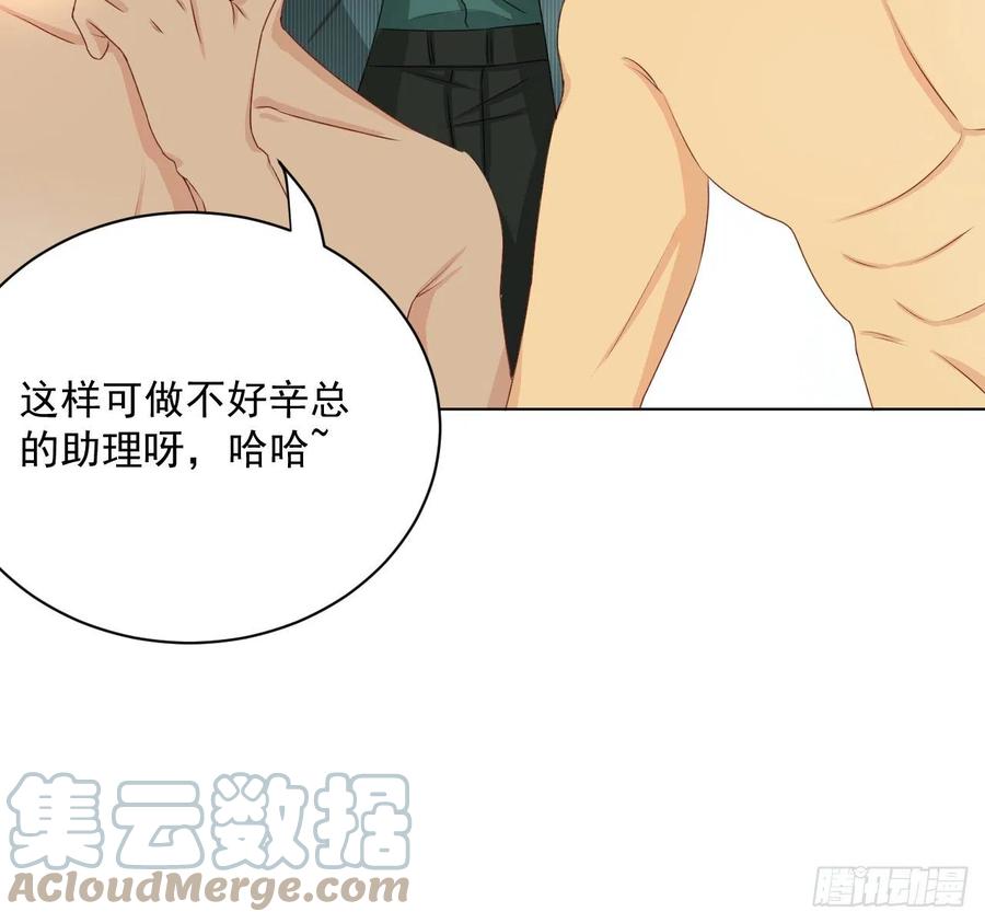 顶级玩物 06 轻信的代价 第28页