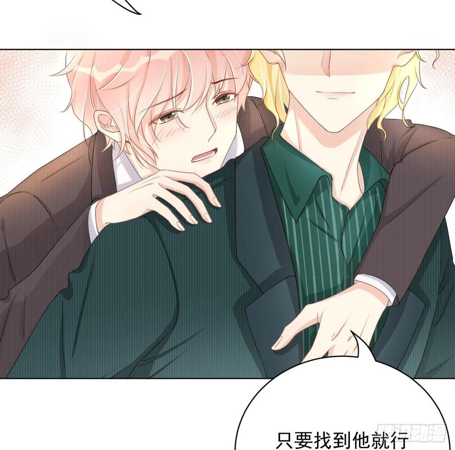 顶级玩物 06 轻信的代价 第5页