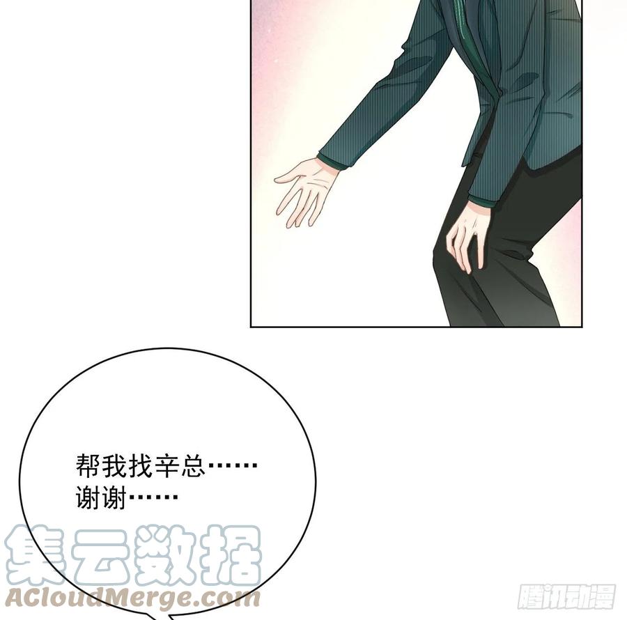 顶级玩物 06 轻信的代价 第4页