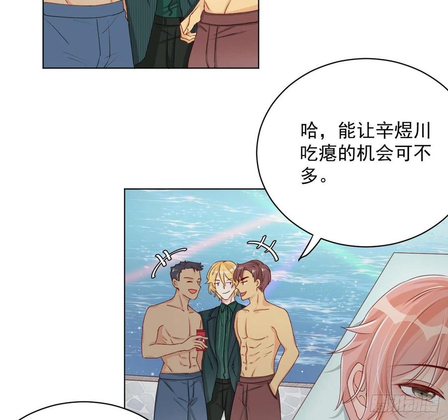 顶级玩物 06 轻信的代价 第18页