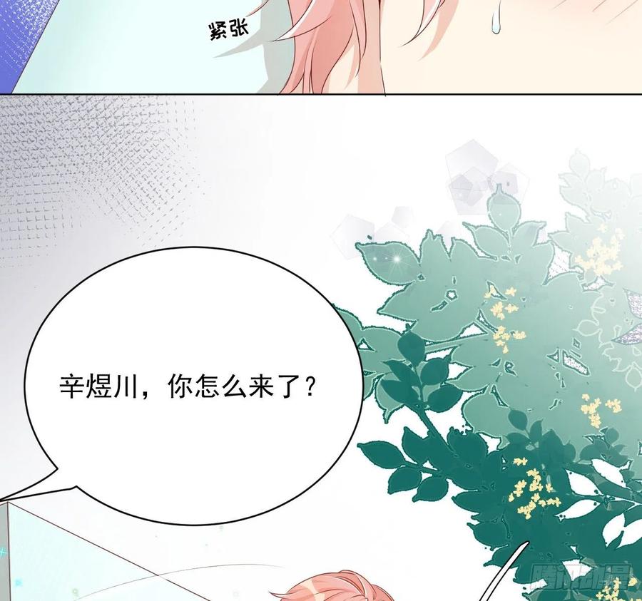 顶级玩物 06 轻信的代价 第23页