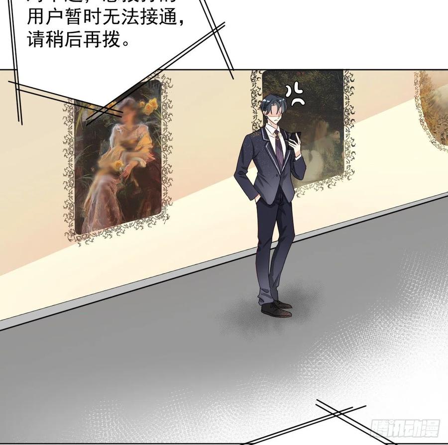 顶级玩物 06 轻信的代价 第53页