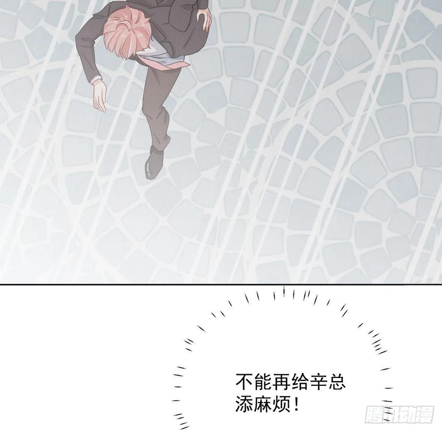顶级玩物 06 轻信的代价 第36页