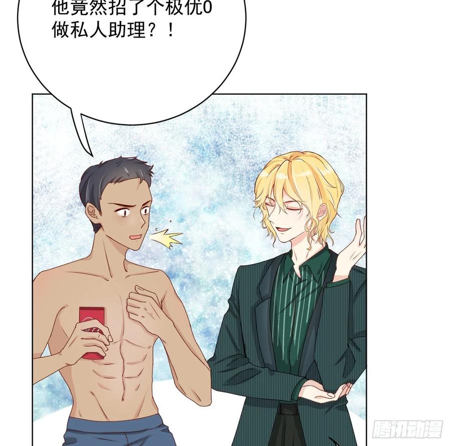 顶级玩物 06 轻信的代价 第14页