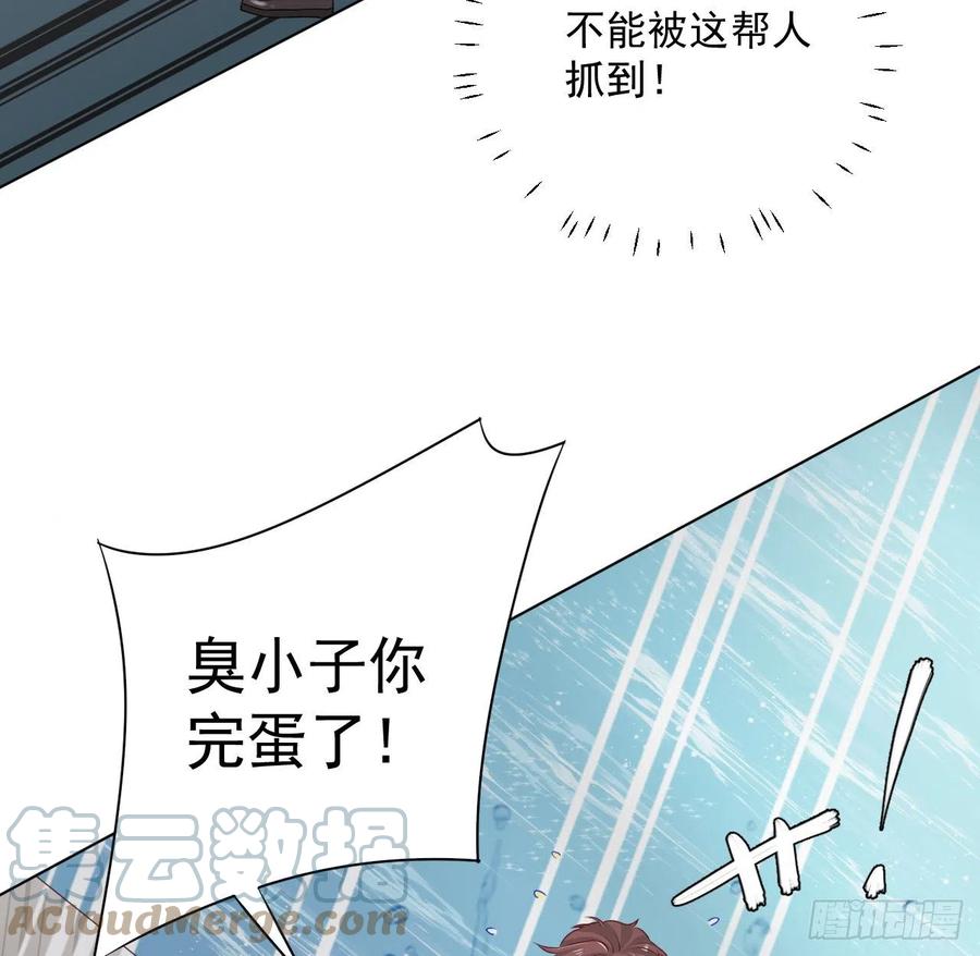 顶级玩物 06 轻信的代价 第34页