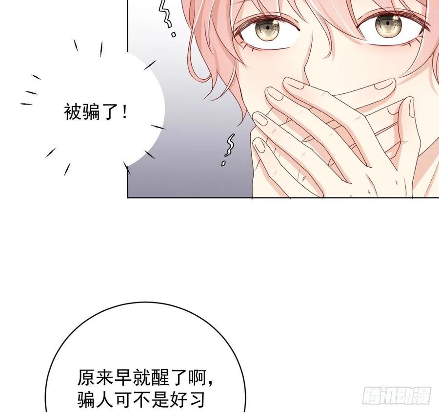 顶级玩物 06 轻信的代价 第26页