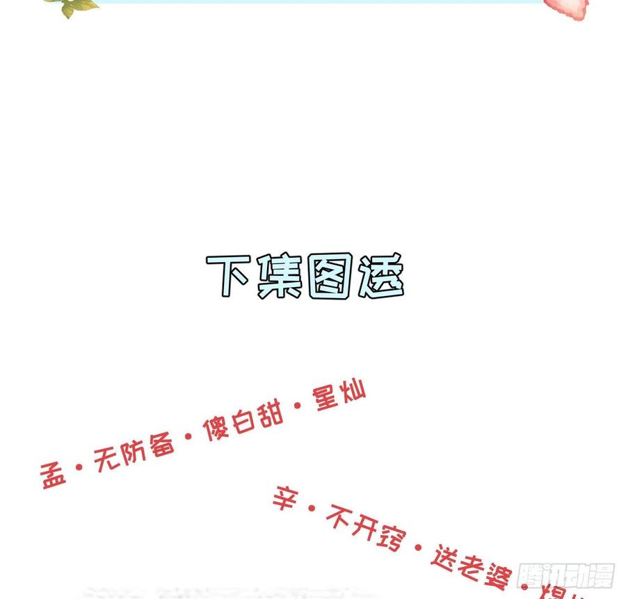 顶级玩物 06 轻信的代价 第62页