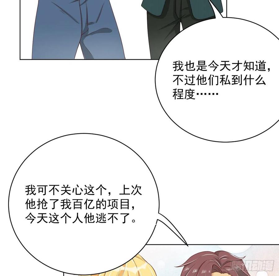 顶级玩物 06 轻信的代价 第15页