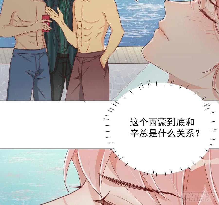 顶级玩物 06 轻信的代价 第20页