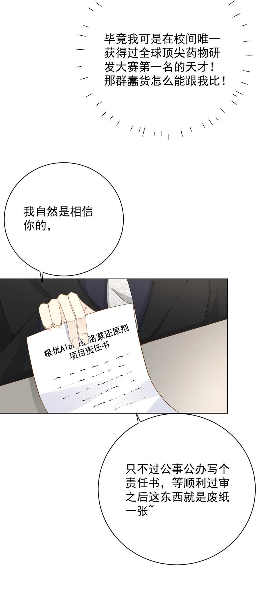 顶级玩物 58 装X大翻车 第14页