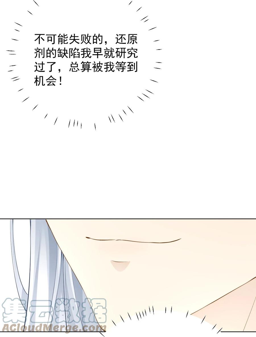 顶级玩物 58 装X大翻车 第13页