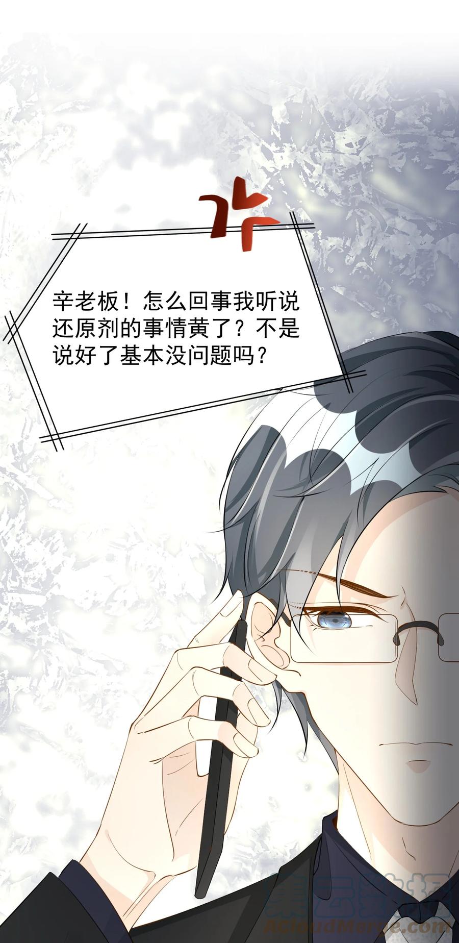 顶级玩物 58 装X大翻车 第41页