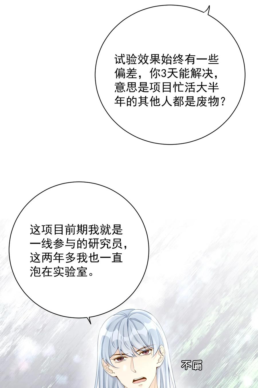 顶级玩物 58 装X大翻车 第4页