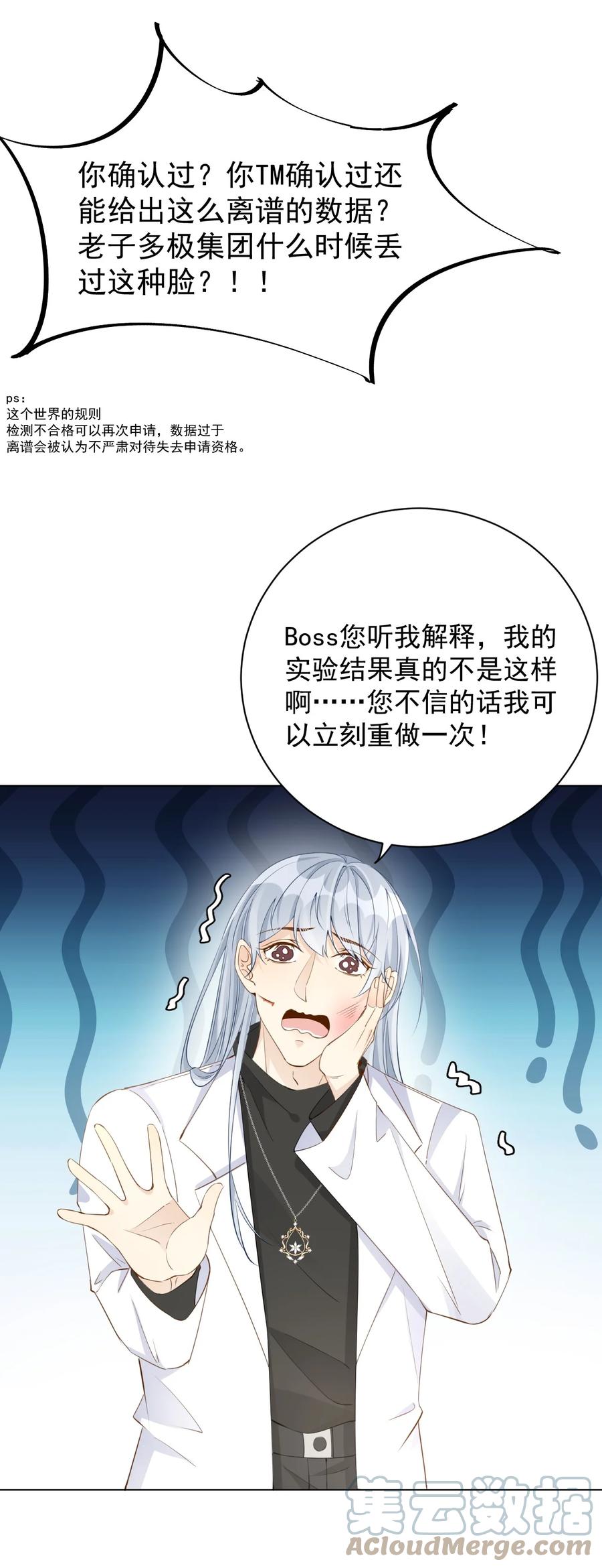 顶级玩物 58 装X大翻车 第33页