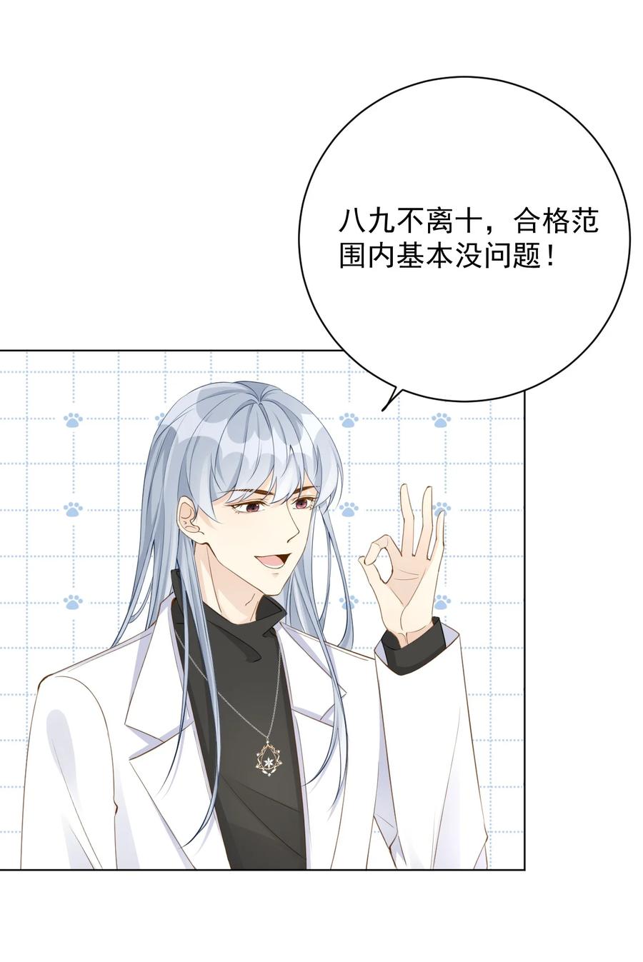 顶级玩物 58 装X大翻车 第24页