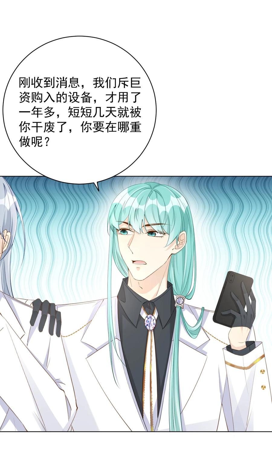 顶级玩物 58 装X大翻车 第34页