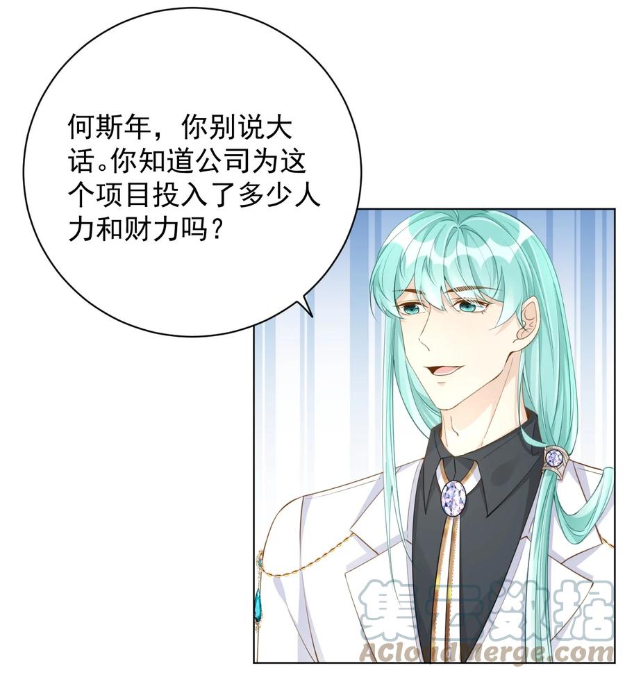 顶级玩物 58 装X大翻车 第3页