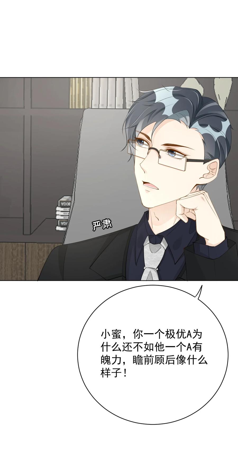 顶级玩物 58 装X大翻车 第18页