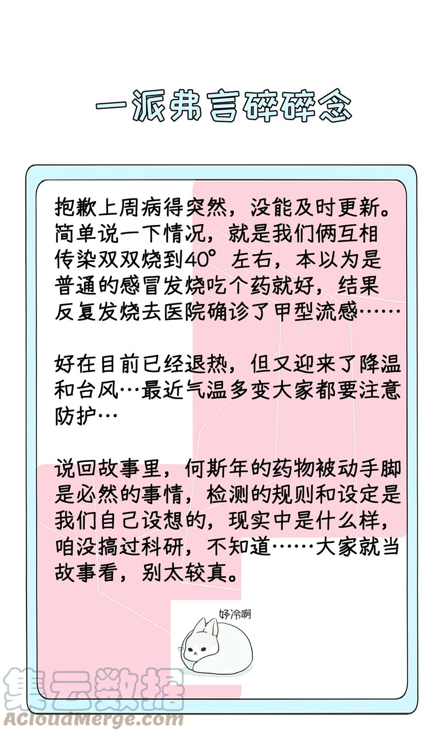 顶级玩物 58 装X大翻车 第43页