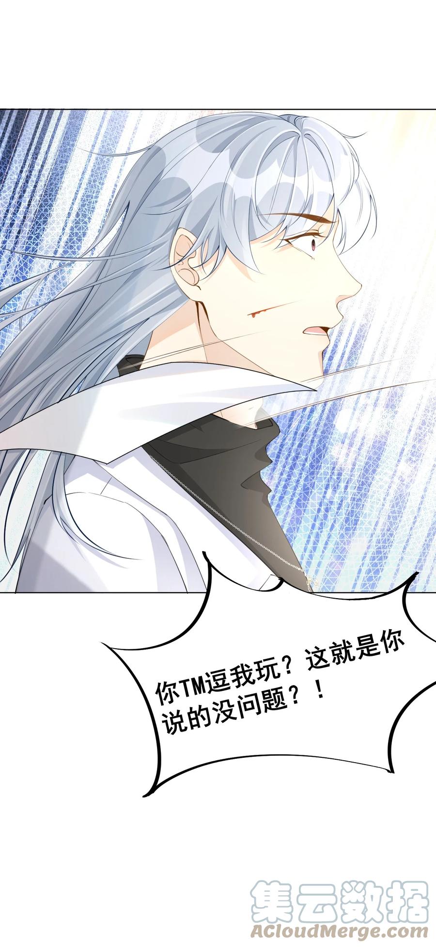 顶级玩物 58 装X大翻车 第29页