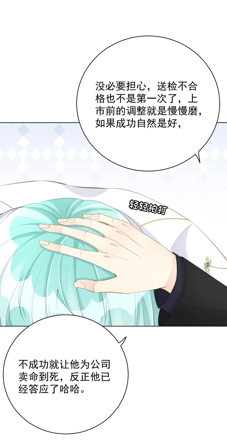 顶级玩物 58 装X大翻车 第20页