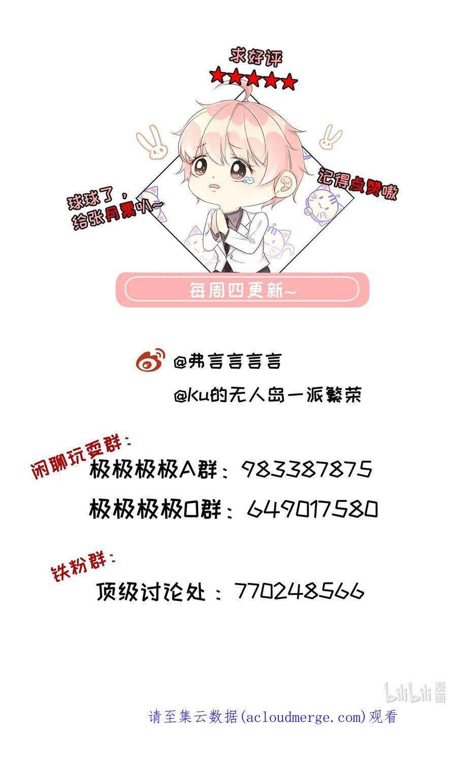 顶级玩物 58 装X大翻车 第44页