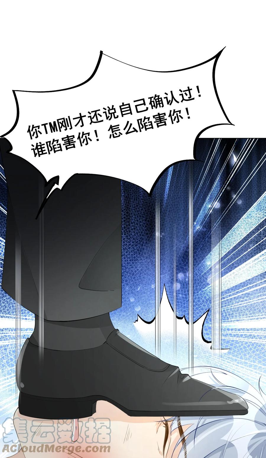 顶级玩物 58 装X大翻车 第39页