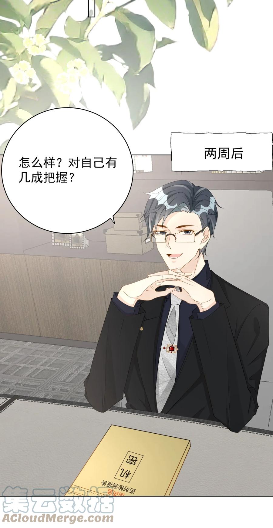 顶级玩物 58 装X大翻车 第23页