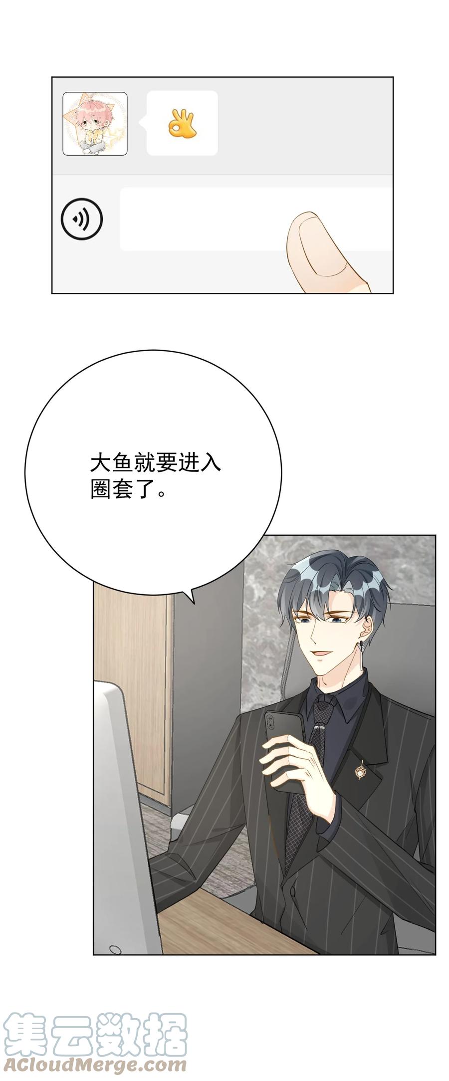 顶级玩物 59 与小蜜结盟 第37页