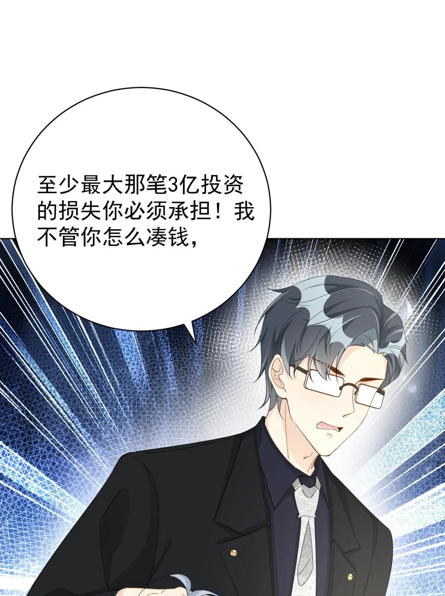 顶级玩物 59 与小蜜结盟 第6页