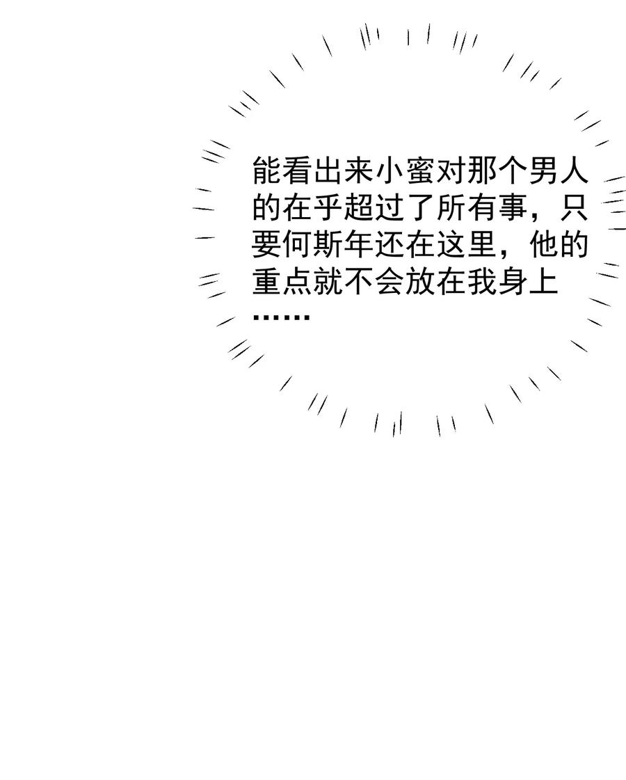 顶级玩物 59 与小蜜结盟 第28页