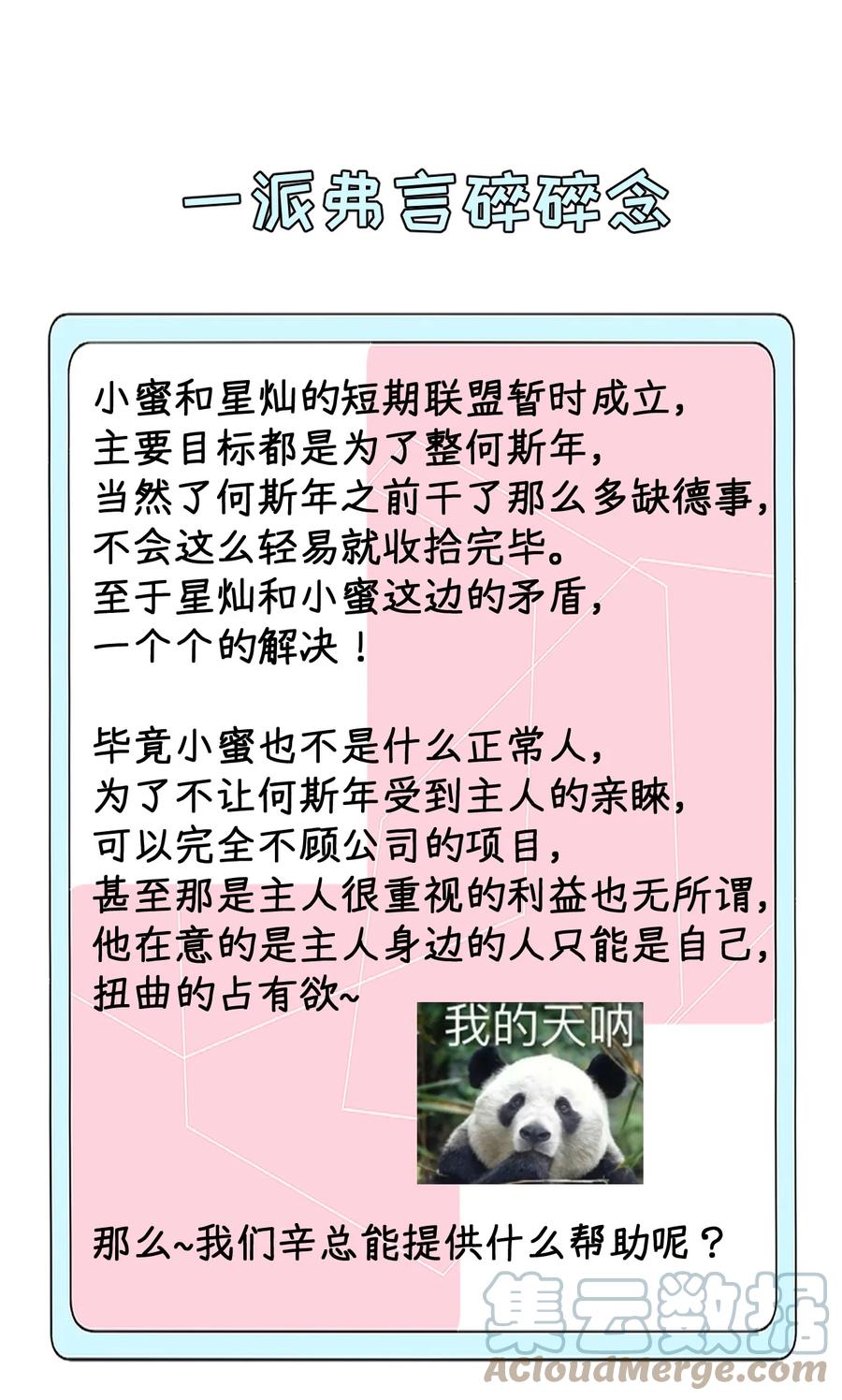 顶级玩物 59 与小蜜结盟 第43页