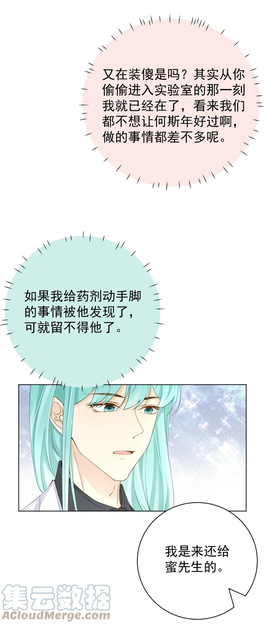 顶级玩物 59 与小蜜结盟 第23页