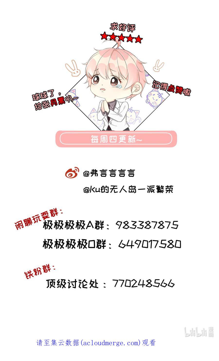 顶级玩物 59 与小蜜结盟 第44页