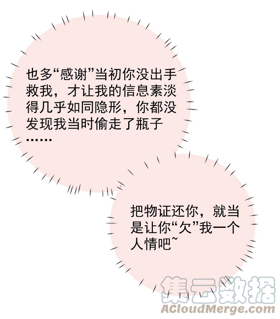 顶级玩物 59 与小蜜结盟 第25页