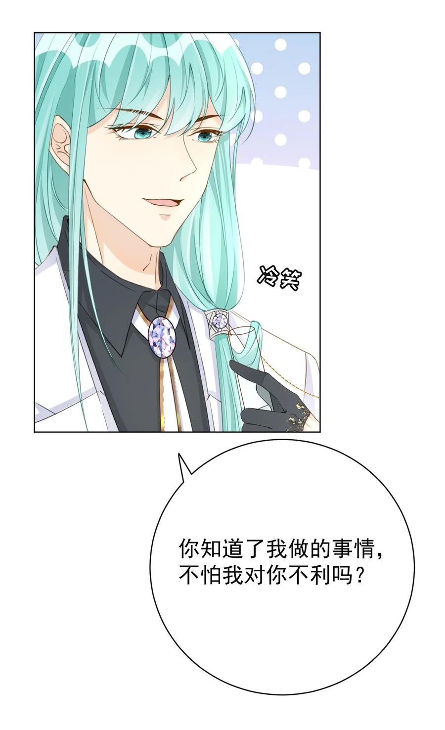 顶级玩物 59 与小蜜结盟 第26页