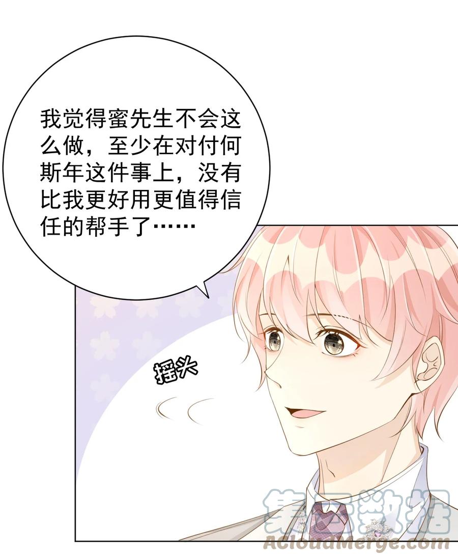 顶级玩物 59 与小蜜结盟 第27页
