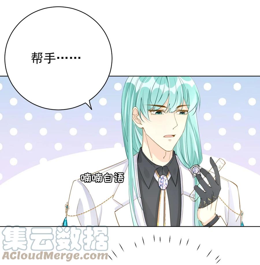 顶级玩物 59 与小蜜结盟 第29页