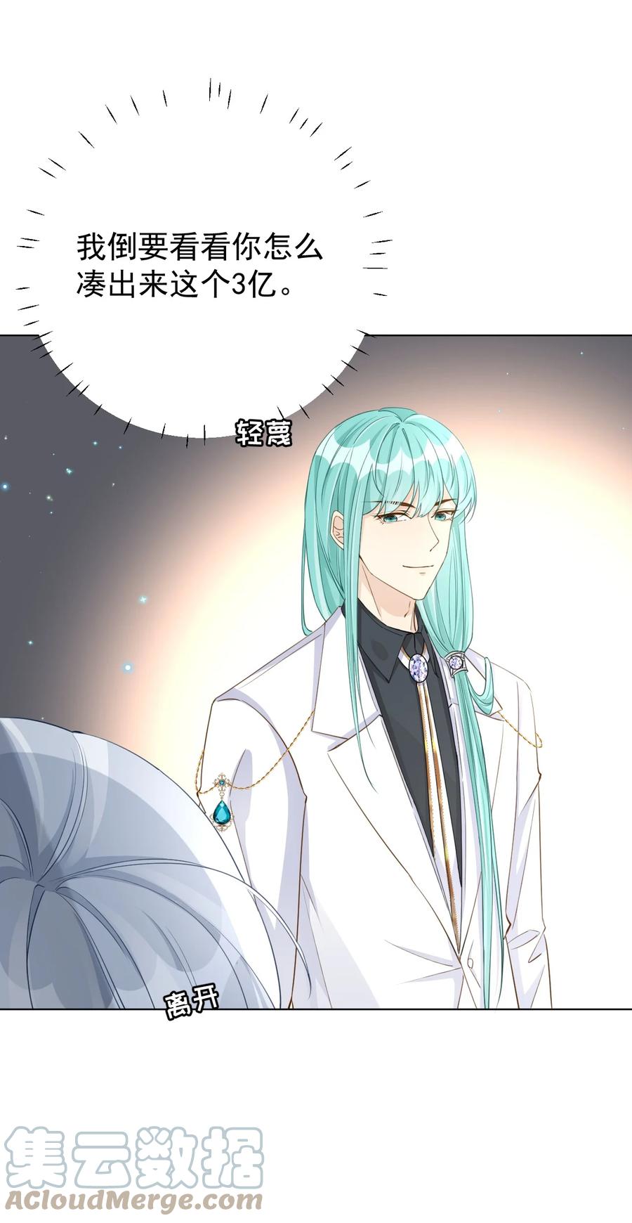 顶级玩物 59 与小蜜结盟 第15页