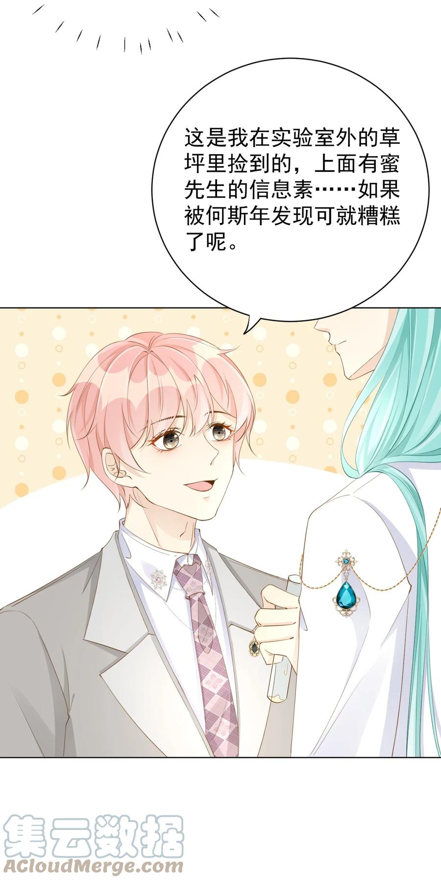 顶级玩物 59 与小蜜结盟 第21页