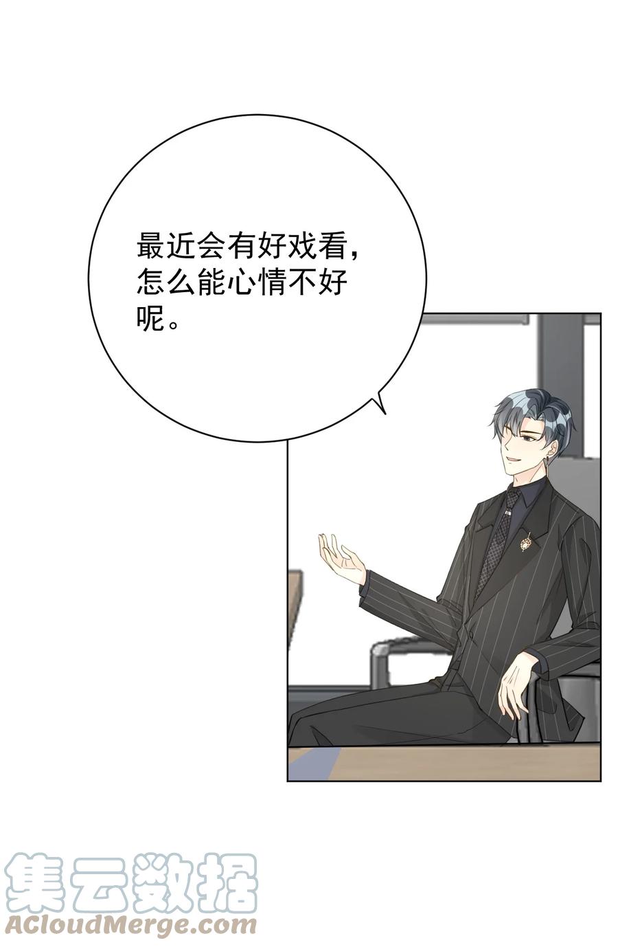 顶级玩物 59 与小蜜结盟 第39页