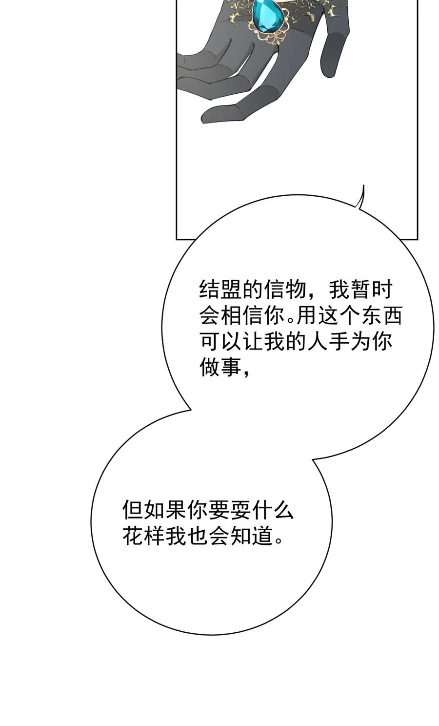 顶级玩物 59 与小蜜结盟 第32页