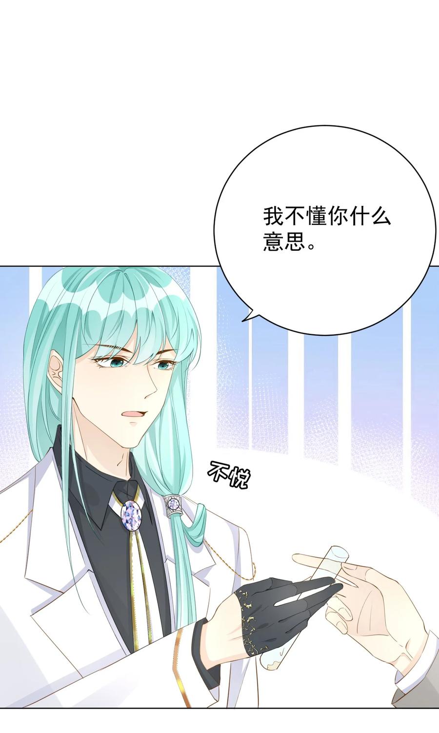 顶级玩物 59 与小蜜结盟 第22页