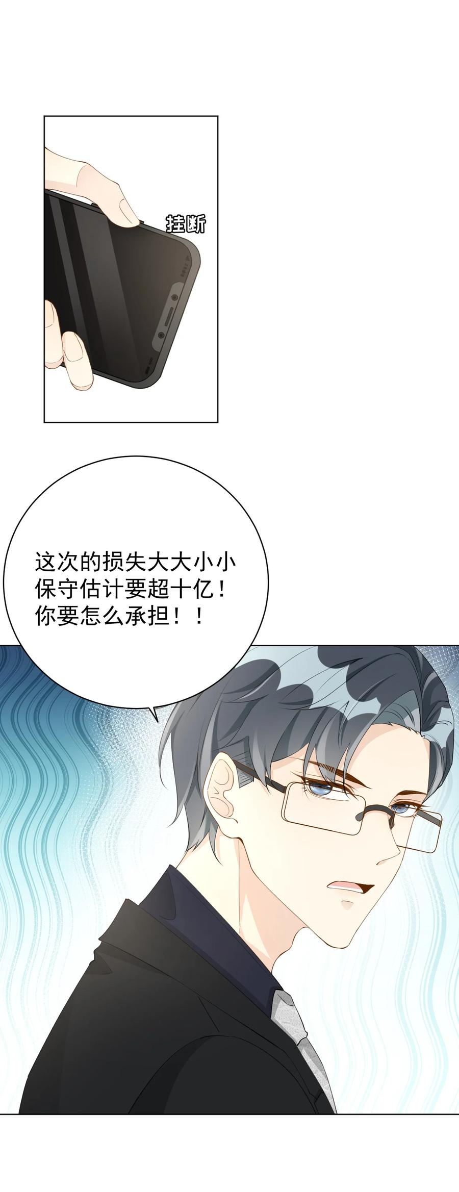 顶级玩物 59 与小蜜结盟 第4页