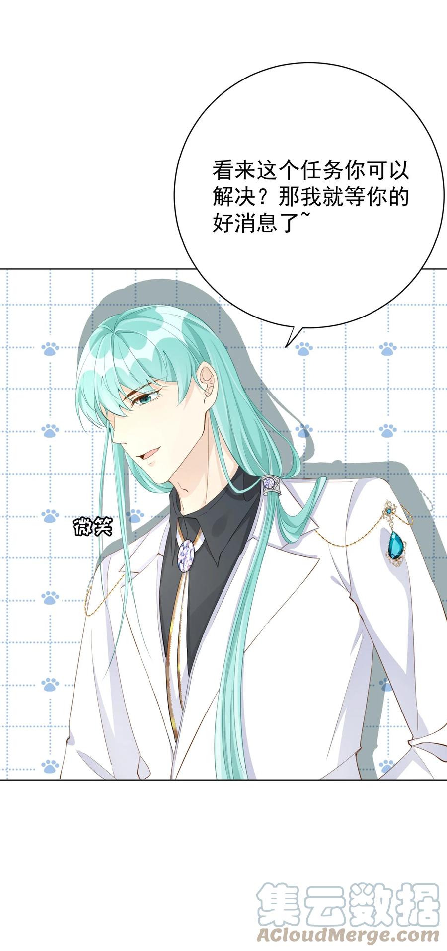 顶级玩物 59 与小蜜结盟 第13页